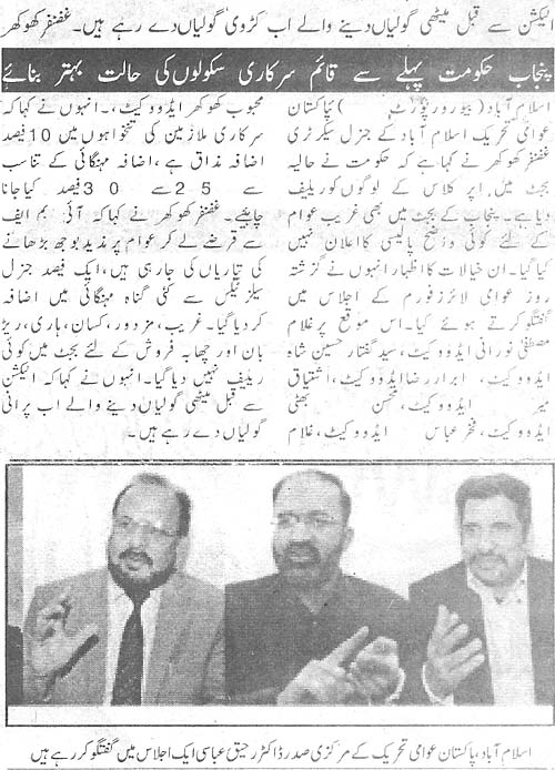 Pakistan Awami Tehreek Print Media CoverageDaily Dehat Page 3